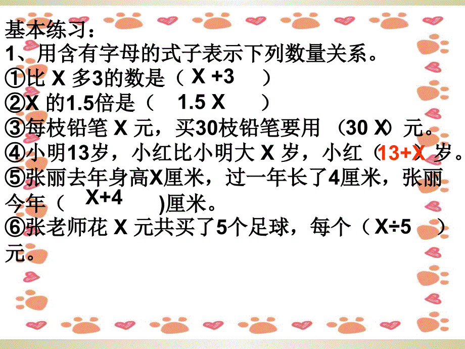 人教版小学数学五年级上册《列方程解应用题》PPT课件_第2页