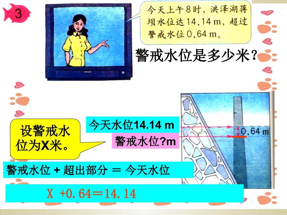 人教版小学数学五年级上册《列方程解应用题》PPT课件_第4页