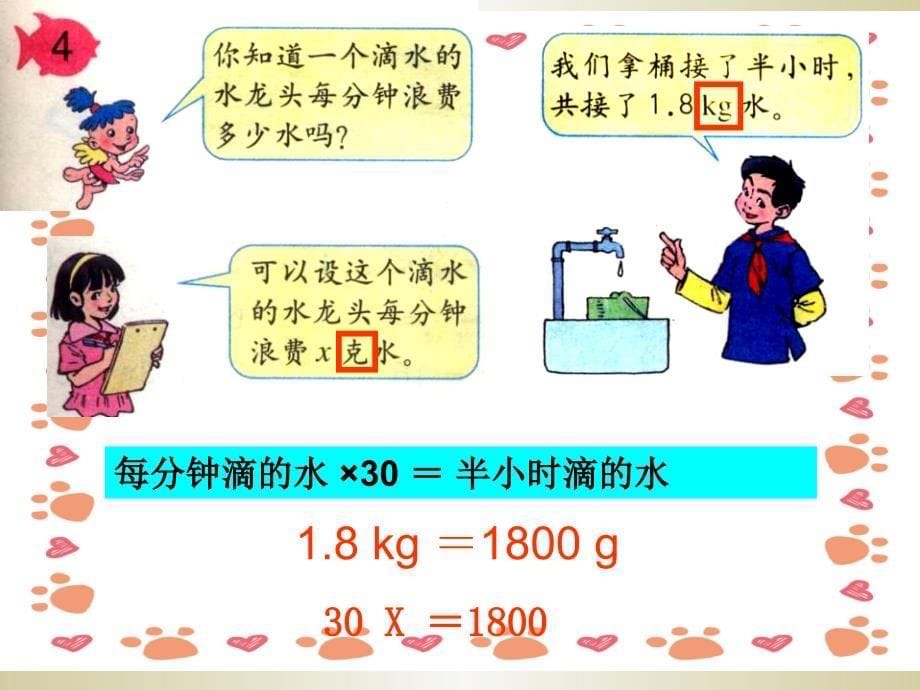 人教版小学数学五年级上册《列方程解应用题》PPT课件_第5页