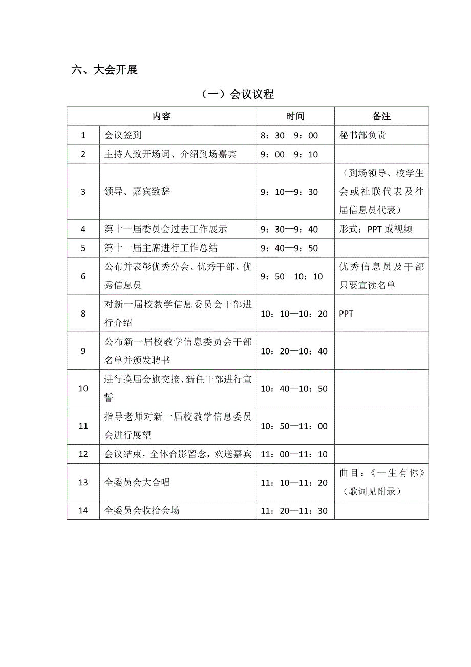 2013年第十二届换届策划书_第3页