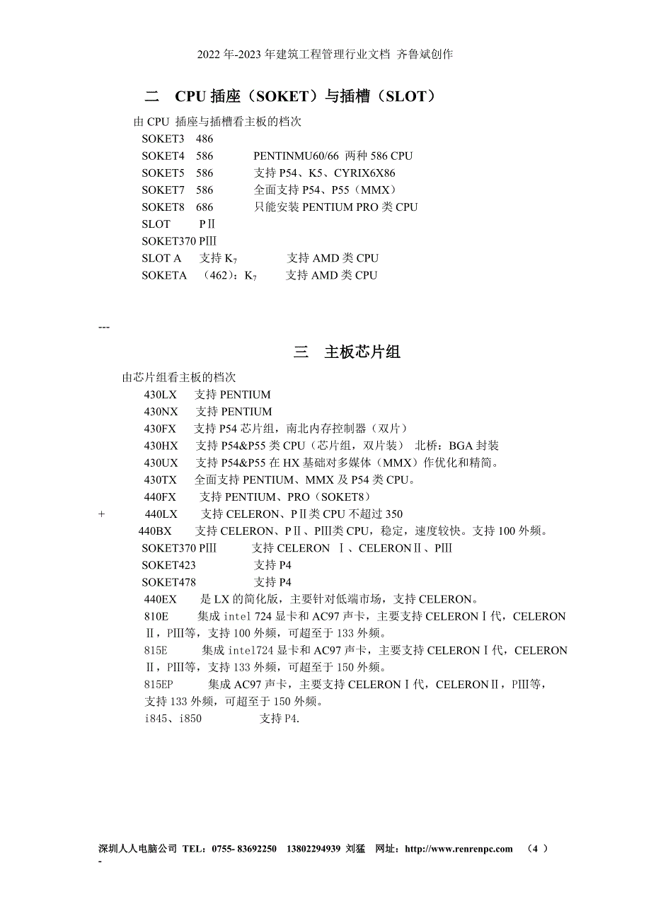 人人电脑芯片级主板培训教材--次新主板讲义_第4页