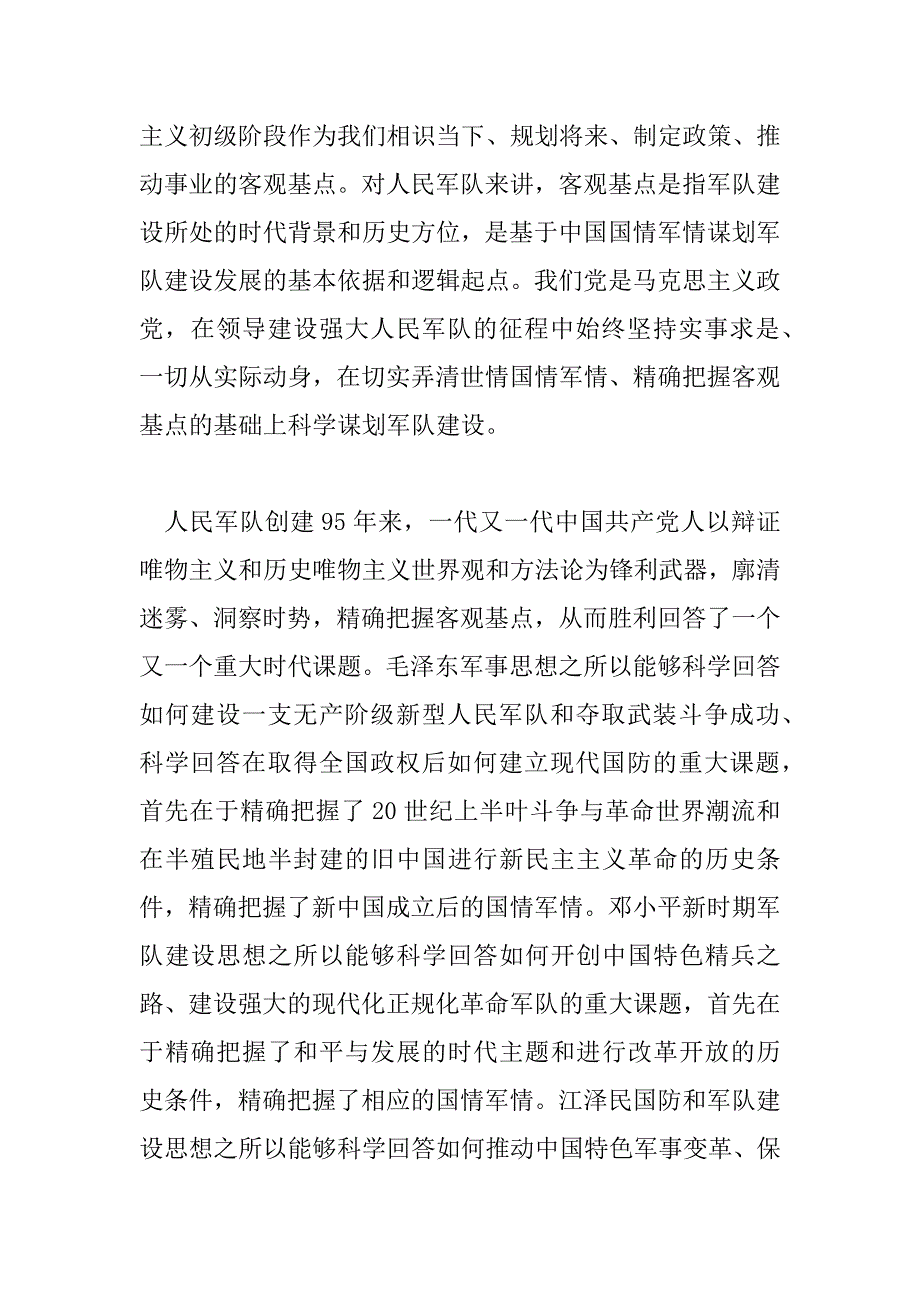 2023年庆祝中国人民解放军建军95周年心得体会6篇_第2页