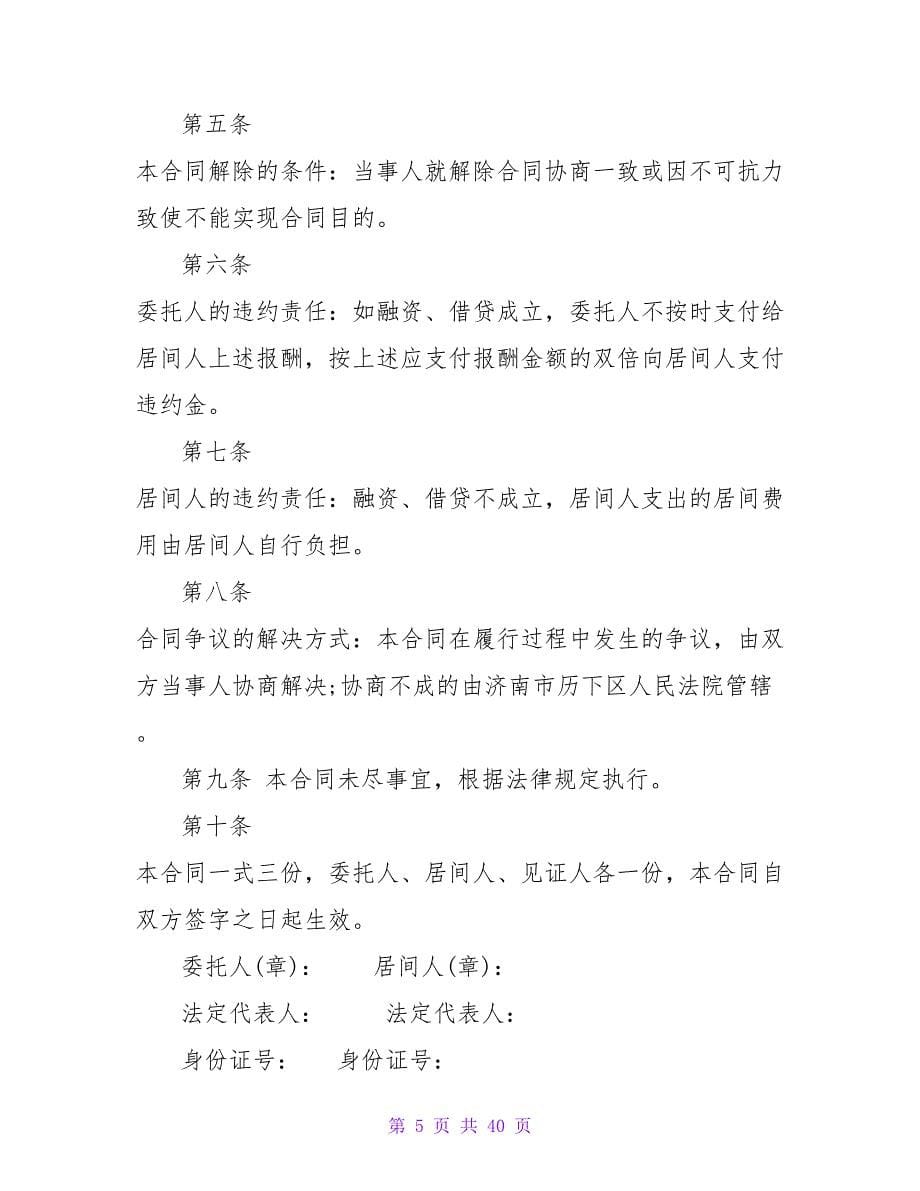 融资合同集合十篇.doc_第5页