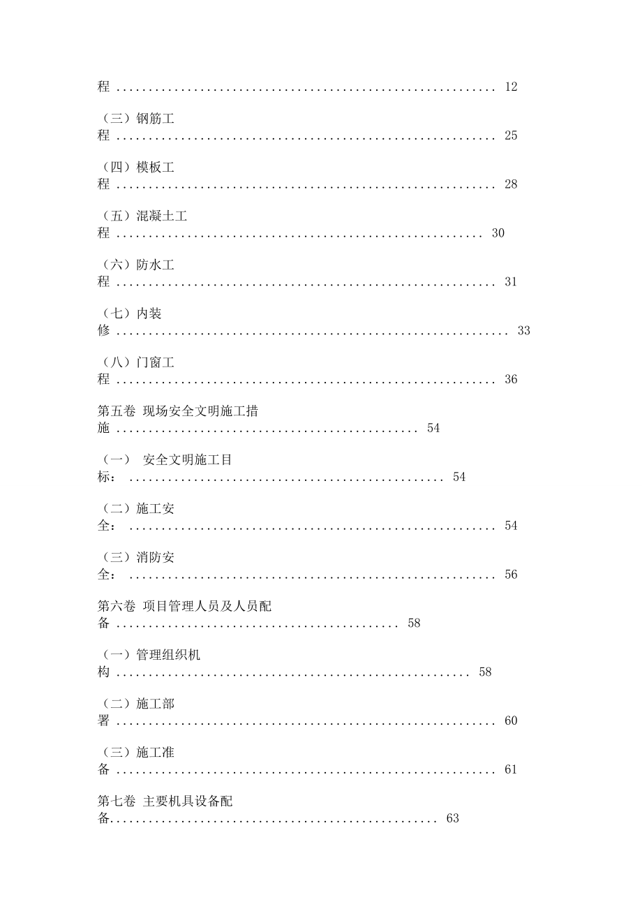 公共厕所施工设计方案_第3页