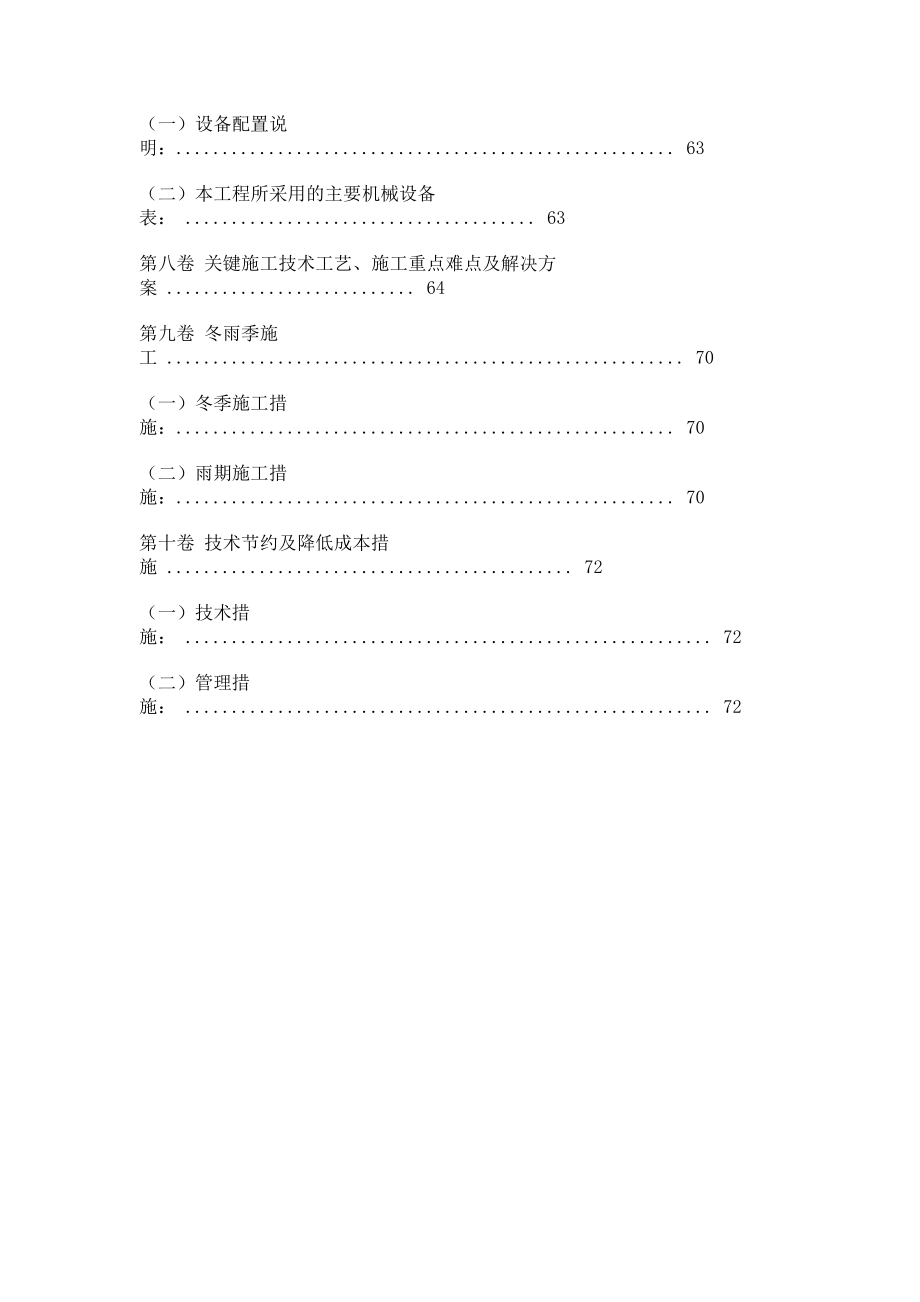 公共厕所施工设计方案_第4页