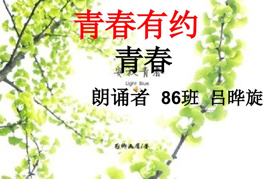 青春有约诗会_第4页