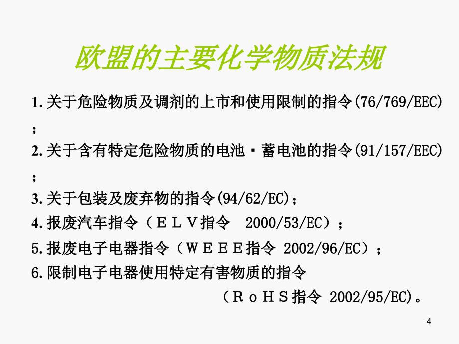 RoHS training information_第4页