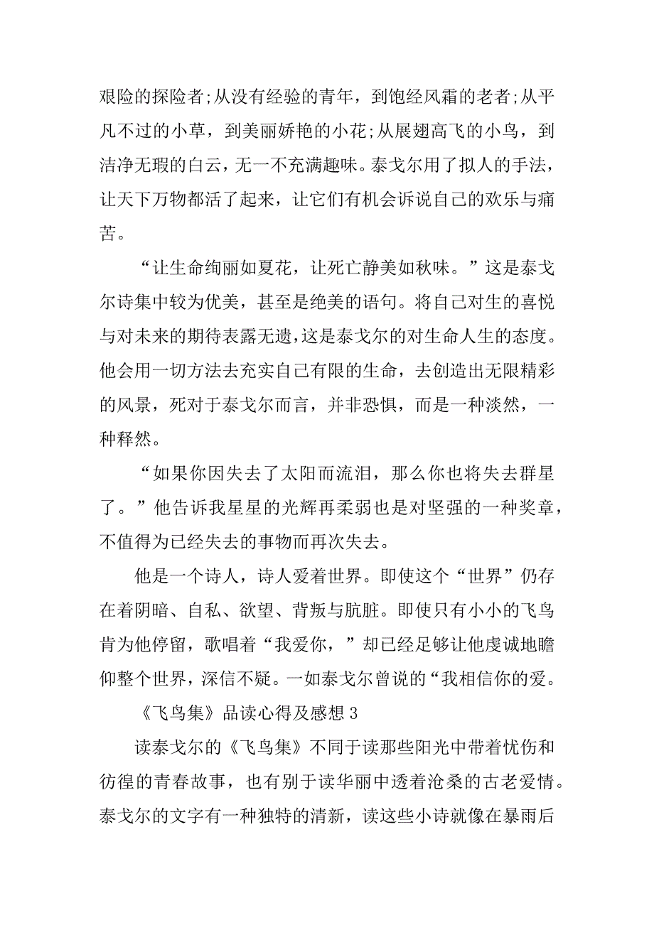 2023年《飞鸟集》品读心得及感想2023_第3页