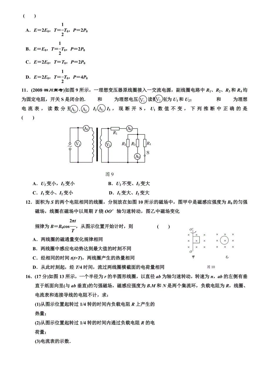 无答案交流电第三次.doc_第4页