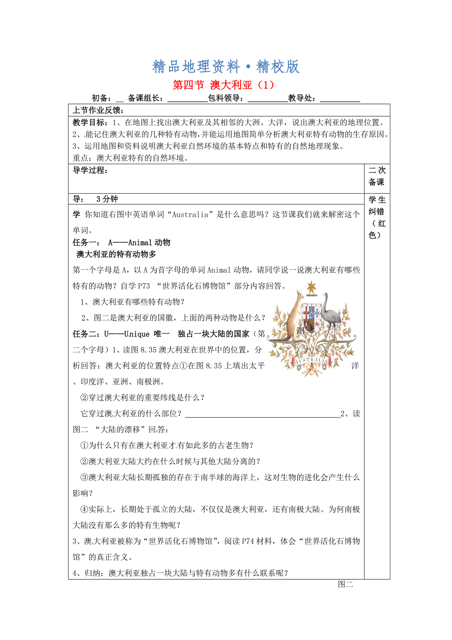 精校版【人教版】七年级地理下册：8.4澳大利亚教案1_第1页