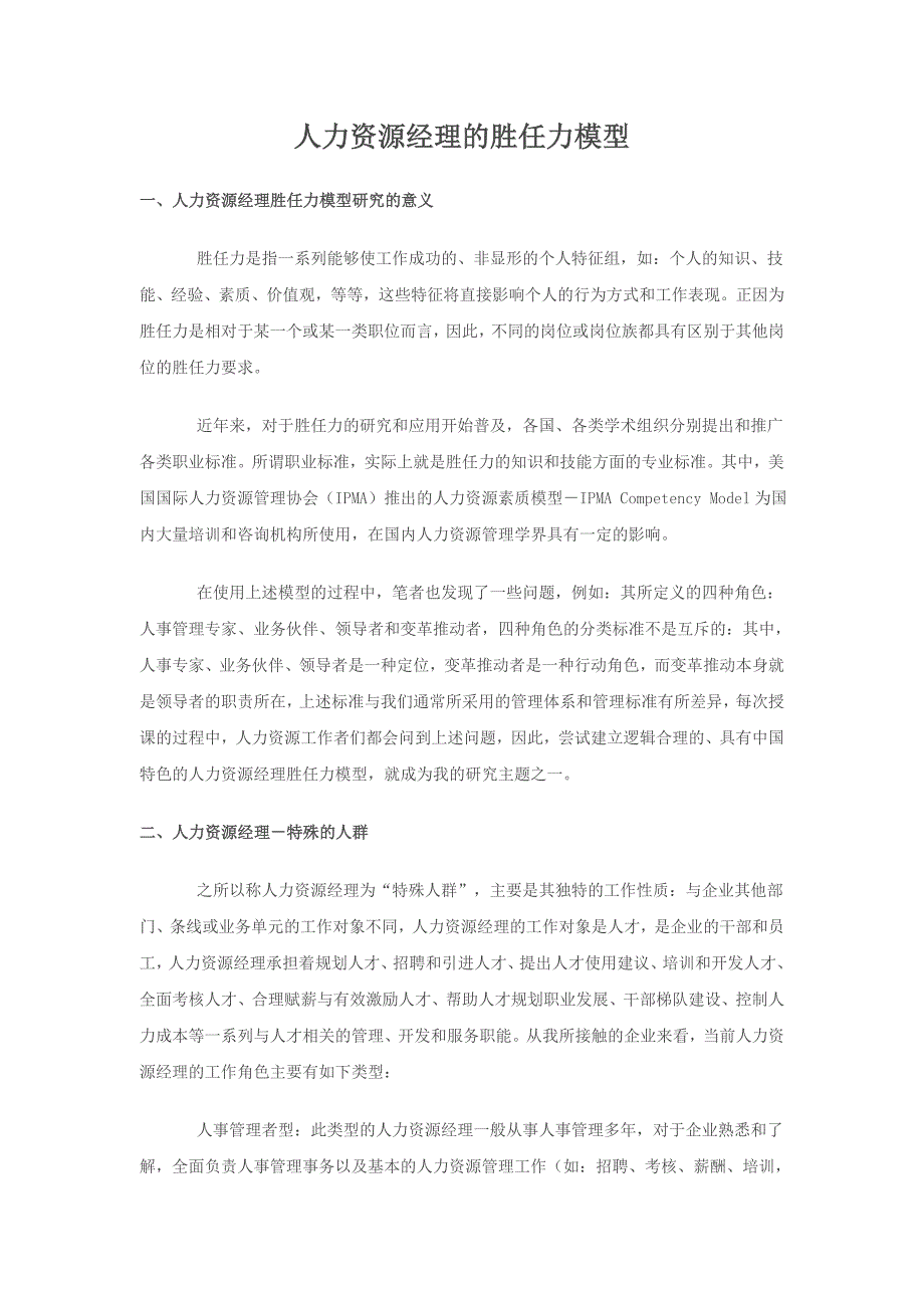 人力资源经理的胜任力模型_第1页