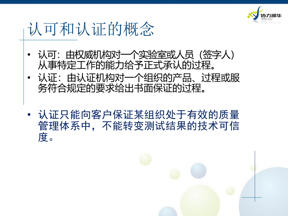 ISO15189医学实验室认可准则解读与实践_第3页