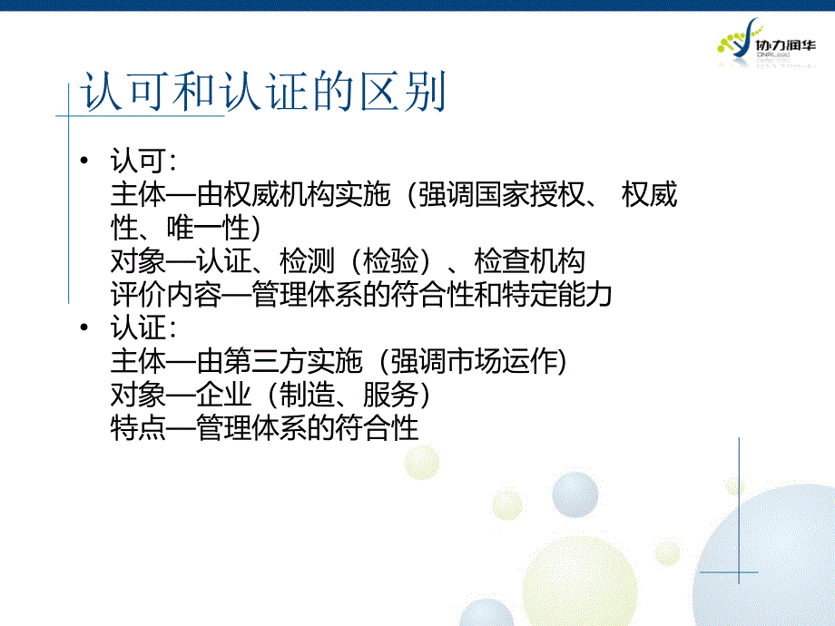 ISO15189医学实验室认可准则解读与实践_第4页