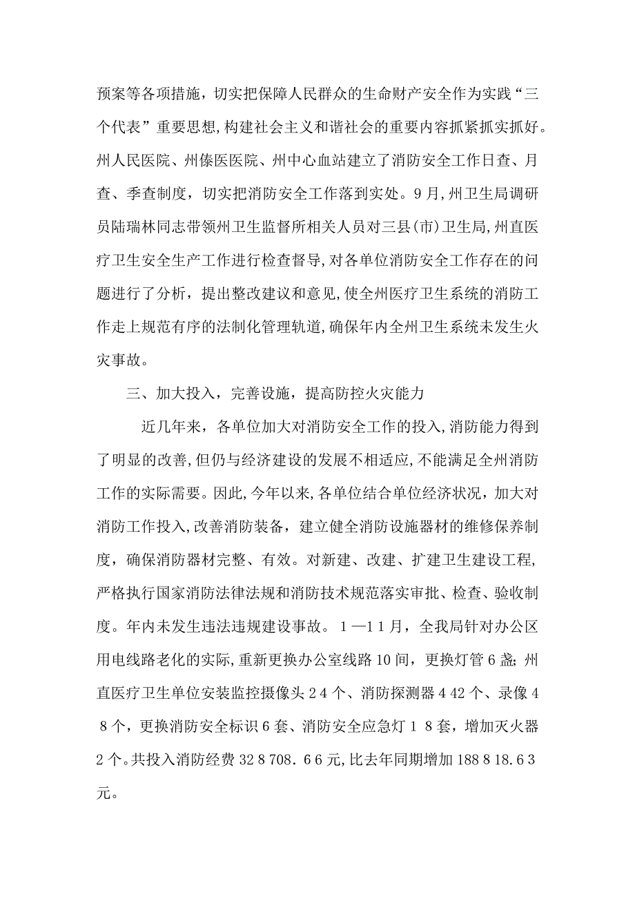 卫生局消防安全工作材料_第2页