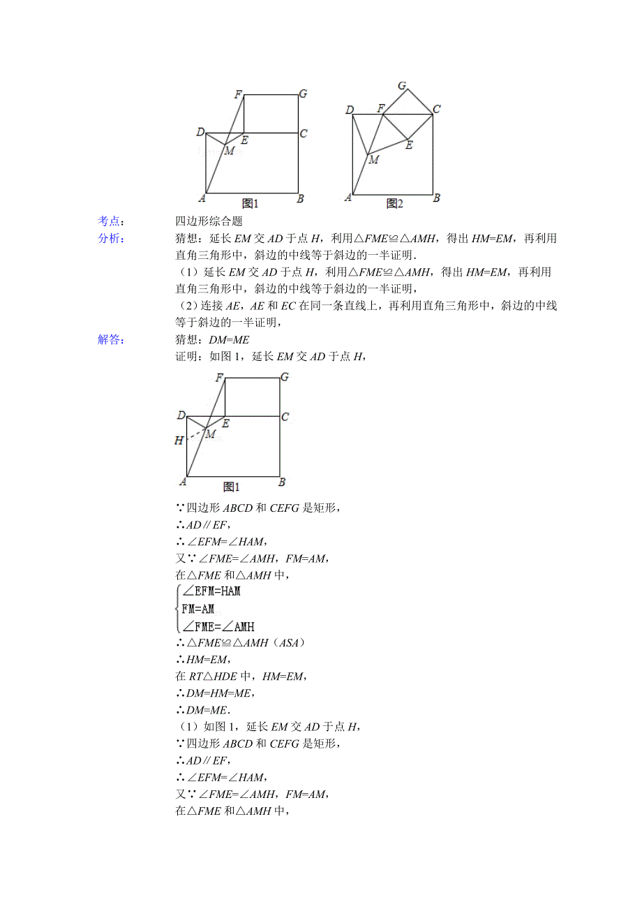 2014年全国各地中考数学试卷解析版分类汇编开放性问题.doc_第2页