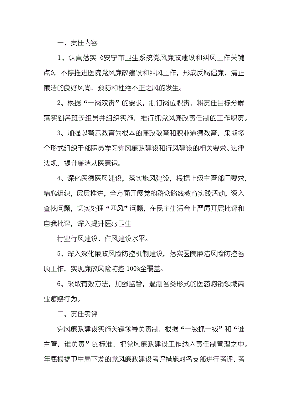 岗位廉政建设责任书_第4页