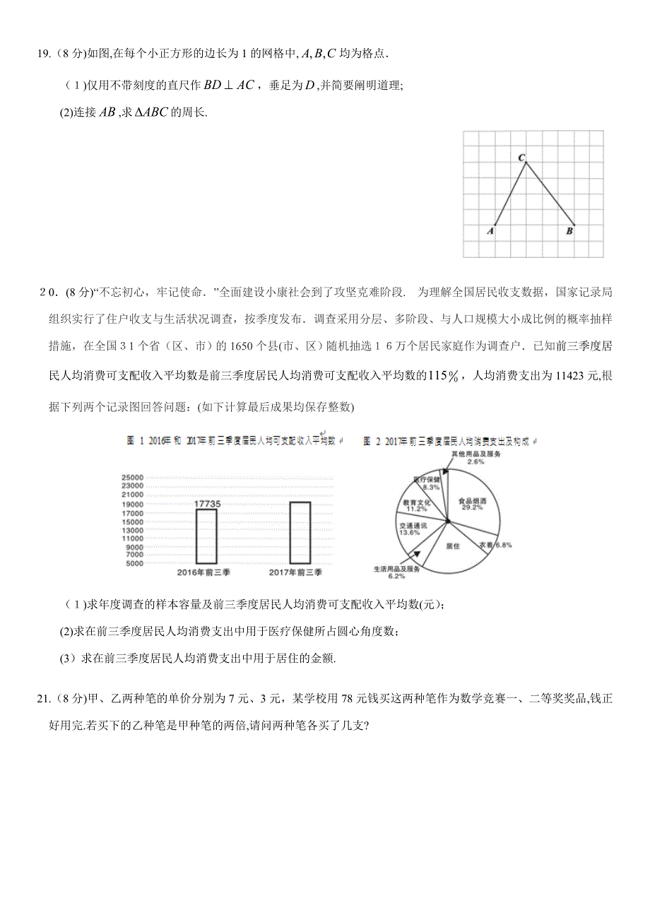 福建省龙岩市九年级5月质量检测数学试题(WORD版)_第3页