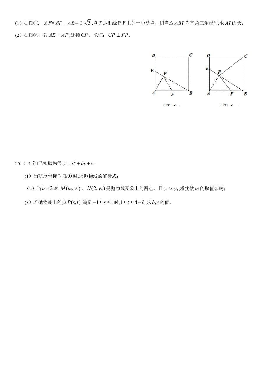 福建省龙岩市九年级5月质量检测数学试题(WORD版)_第5页