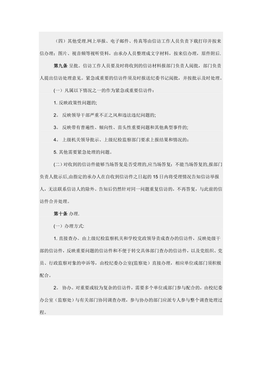 南京师范大学纪检监察信访举报工作办法_第3页