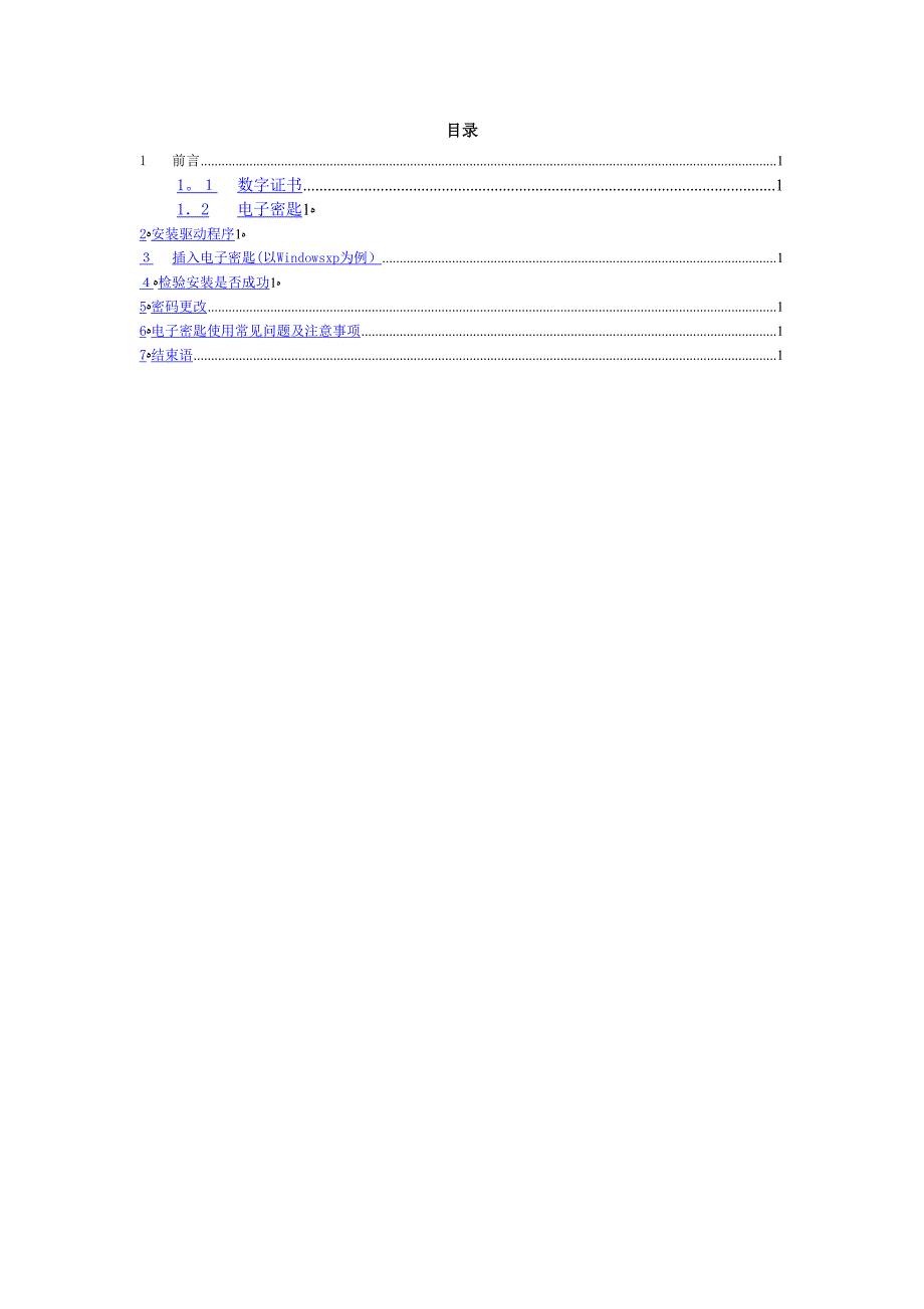 安装使用指南40-安全邮件之OutlookExpres_第2页