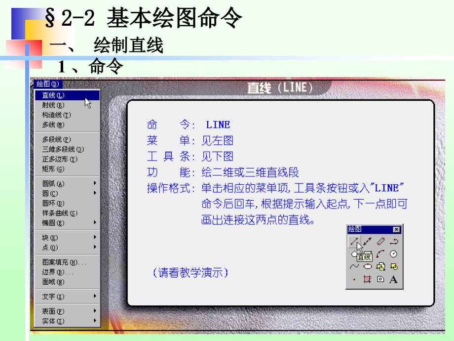 AutoCAD第二讲AutoCAD基本绘图命令_第3页