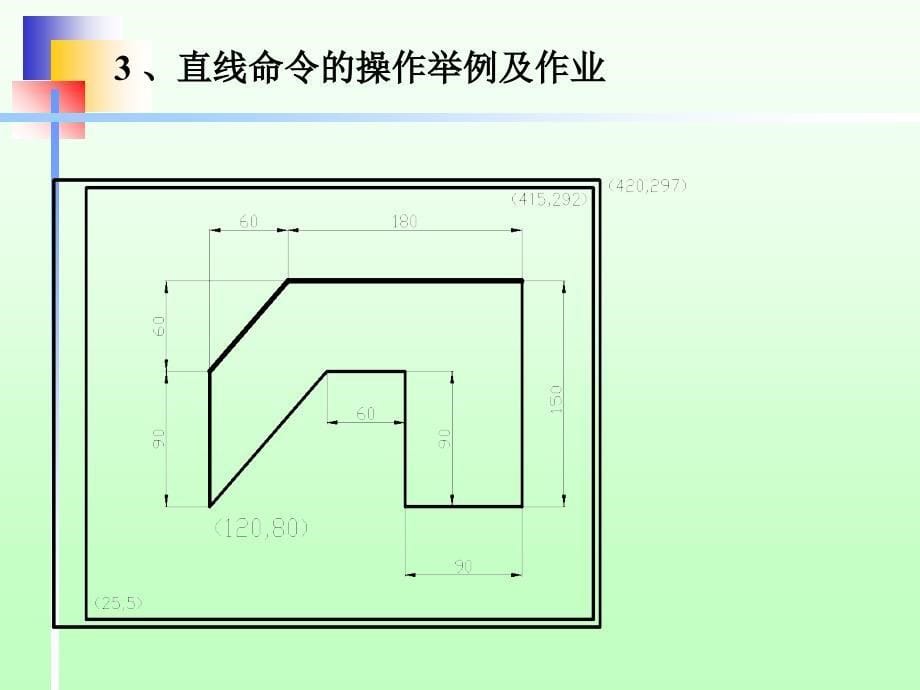 AutoCAD第二讲AutoCAD基本绘图命令_第5页