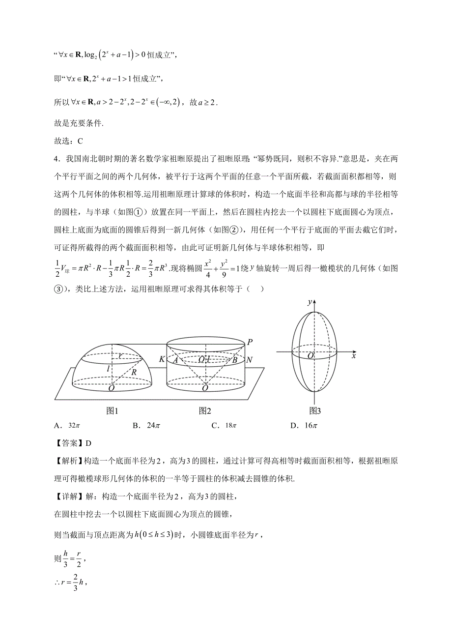 2023届辽宁省沈阳市二十中学高三年级上册学期三模考试数学试题【含答案】_第2页