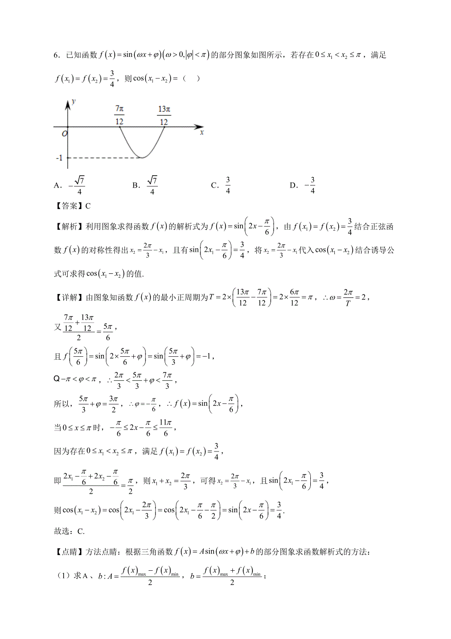 2023届辽宁省沈阳市二十中学高三年级上册学期三模考试数学试题【含答案】_第4页