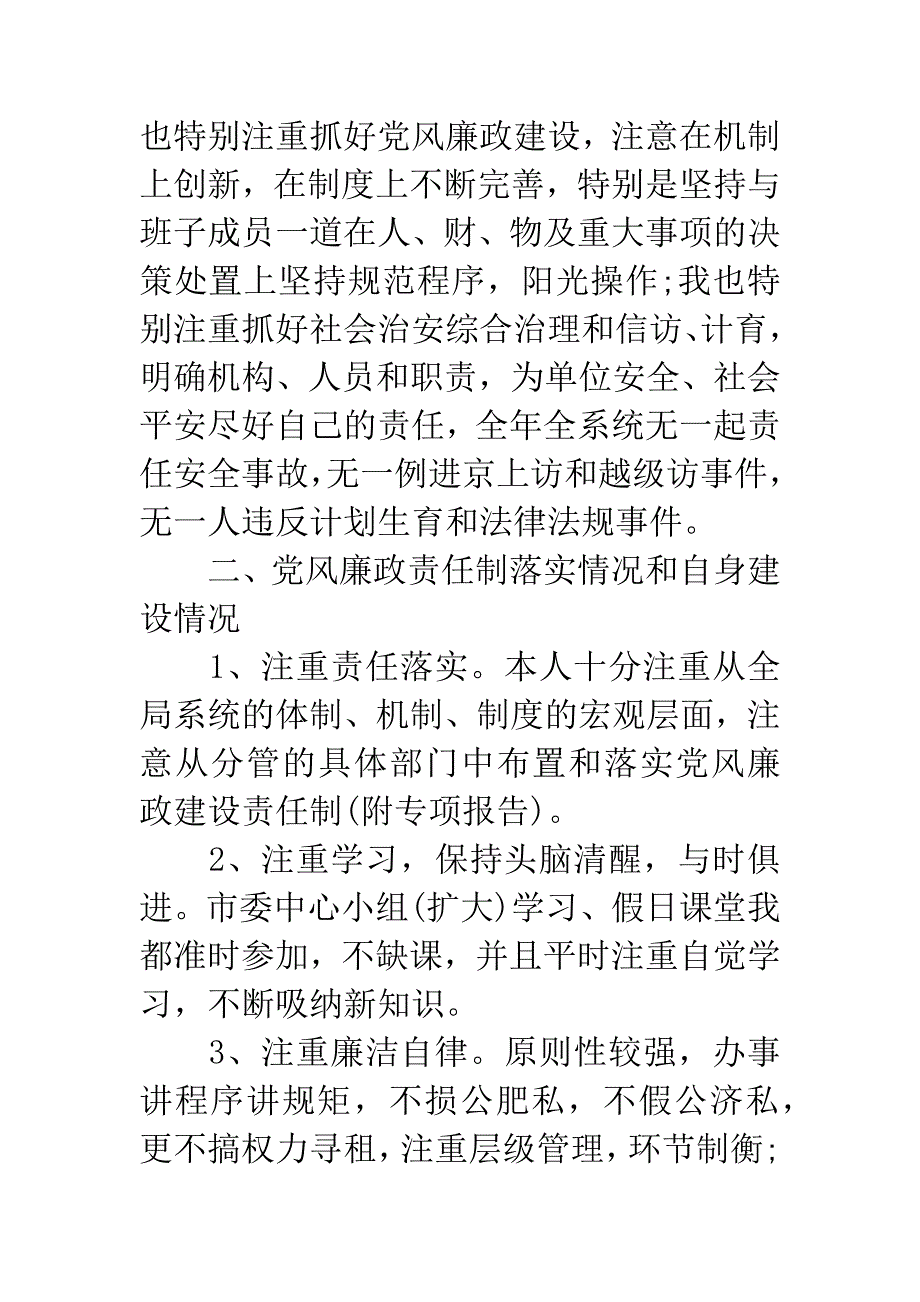 20XX年上半年农业局党委书记个人述职报告.docx_第4页