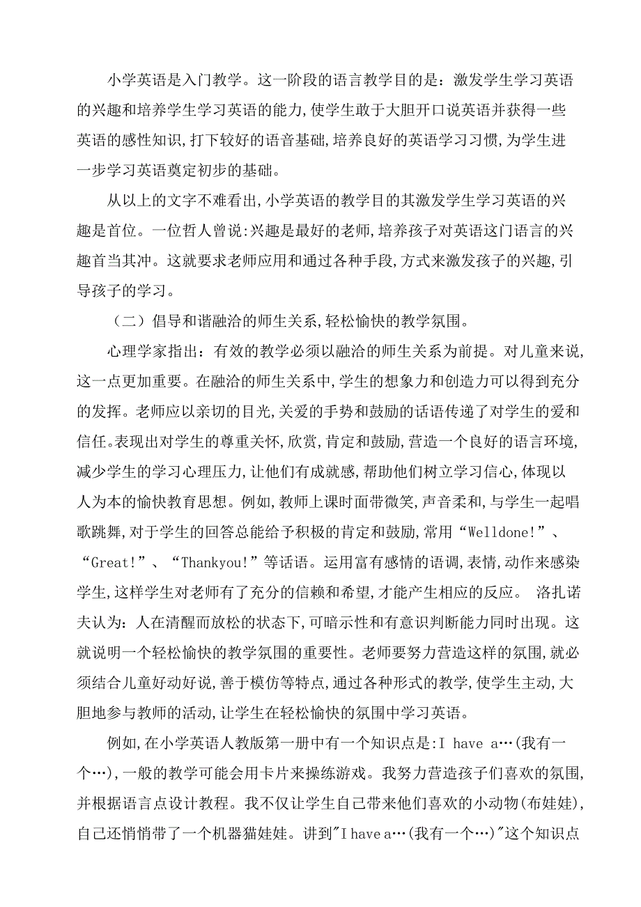 提高小学英语课堂教学质量的思考.doc_第4页