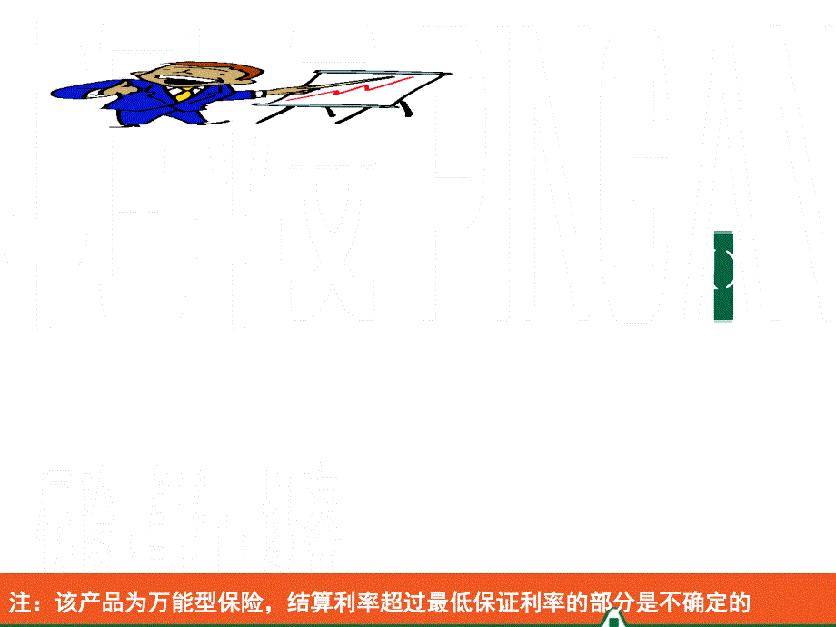 智胜人生基础知识3月第九版课件_第1页