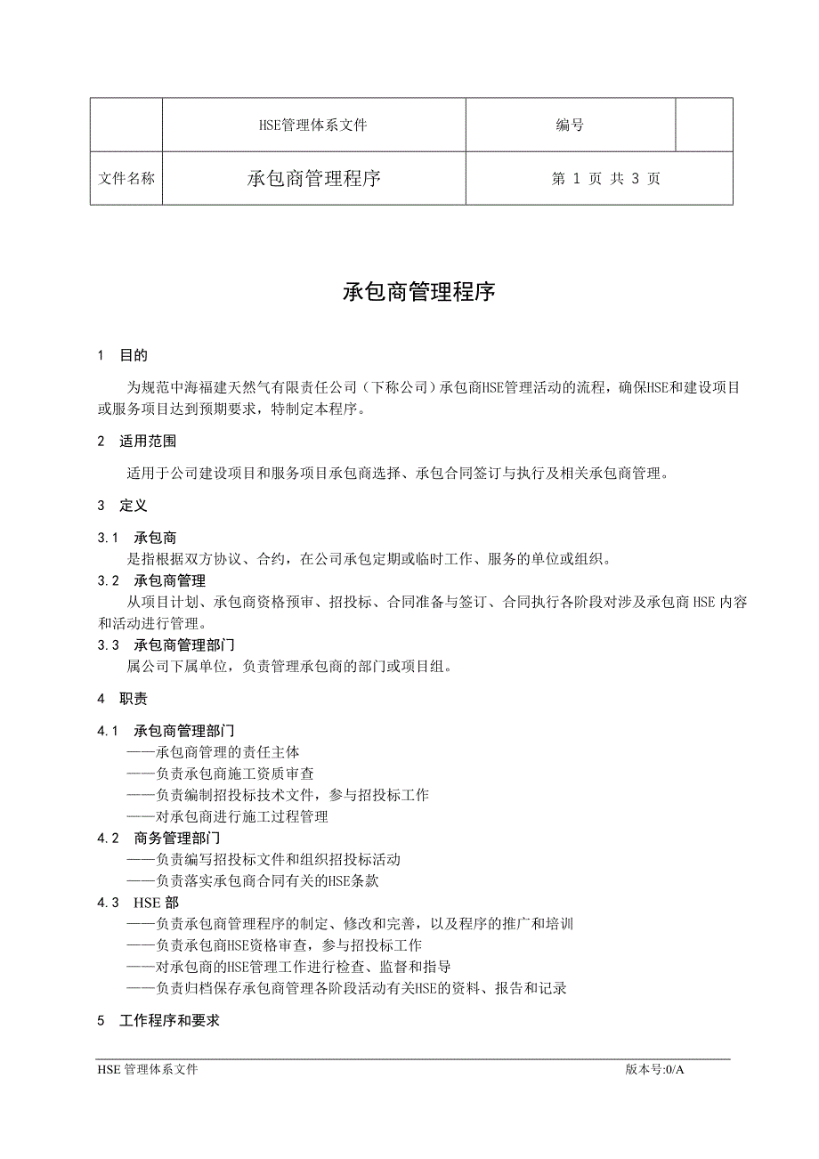 [建筑]承包商管理程序_第1页