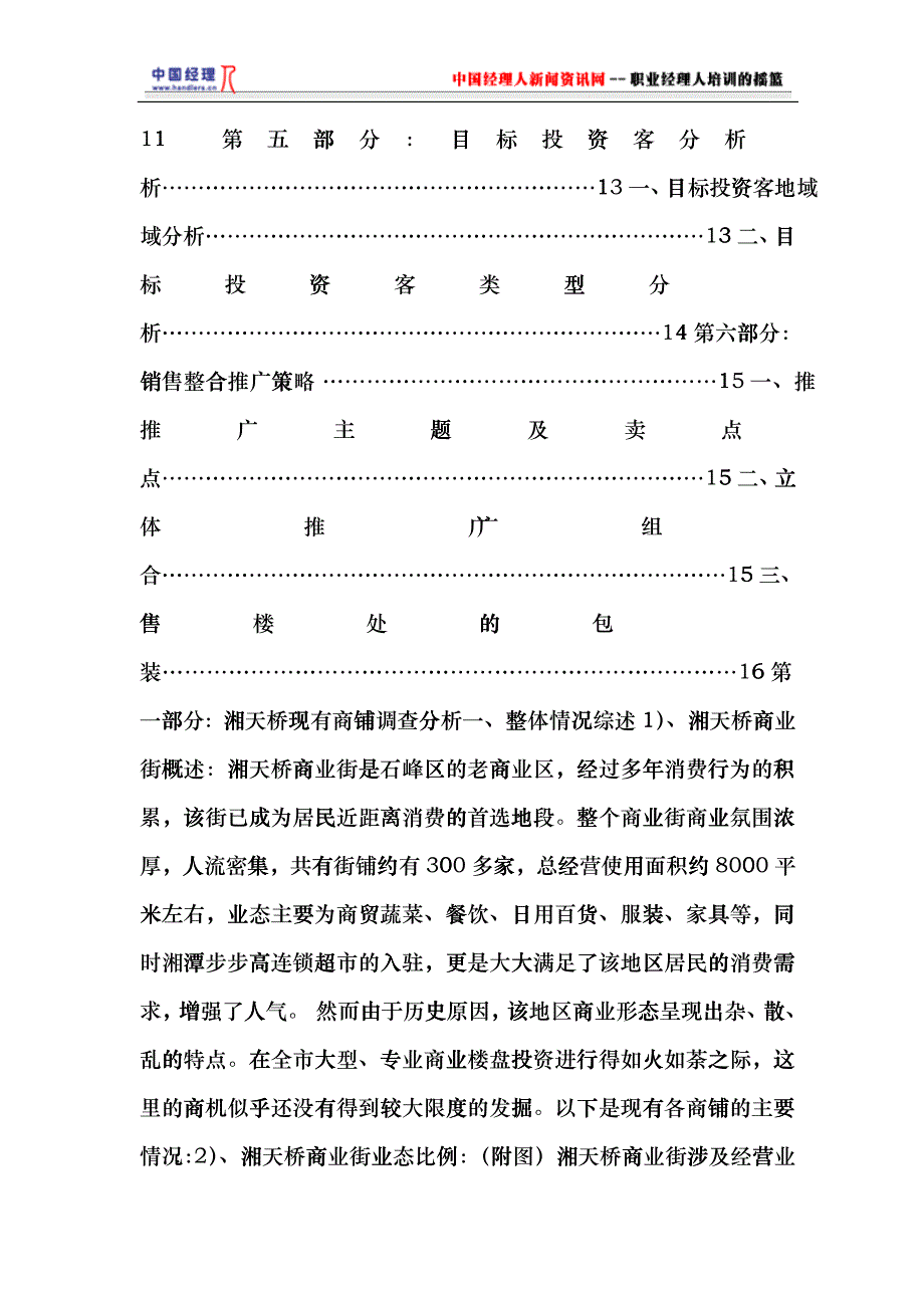 湖南某大厦项目全案营销策略报告之销售篇_第2页