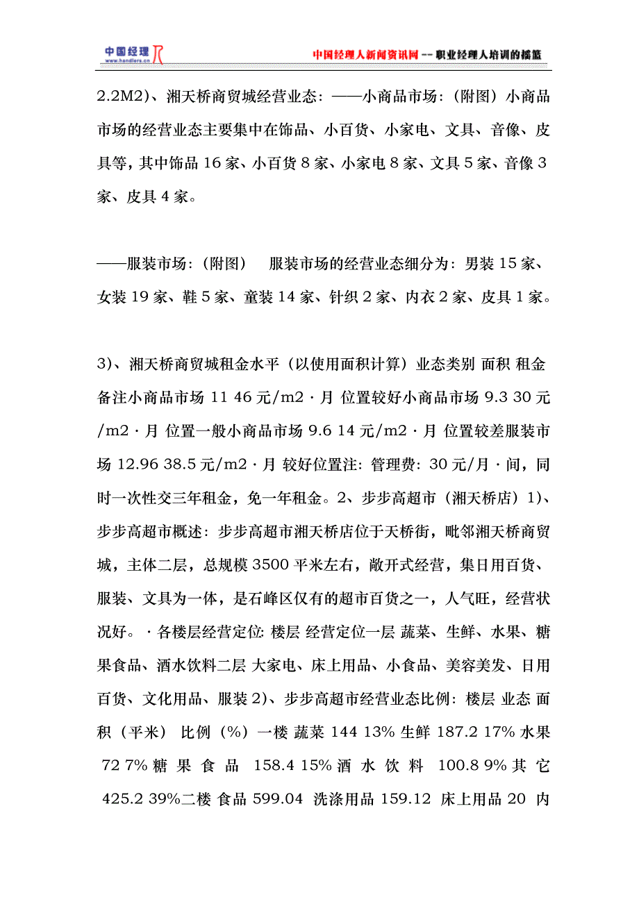 湖南某大厦项目全案营销策略报告之销售篇_第4页