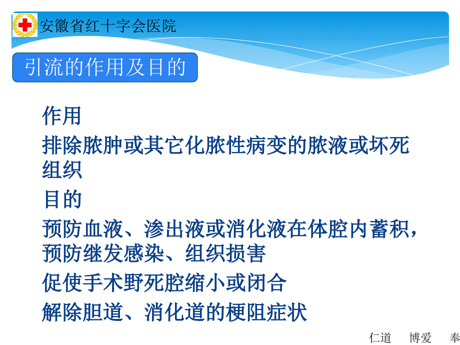 外科引流管技术与护理演讲ppt课件_第2页