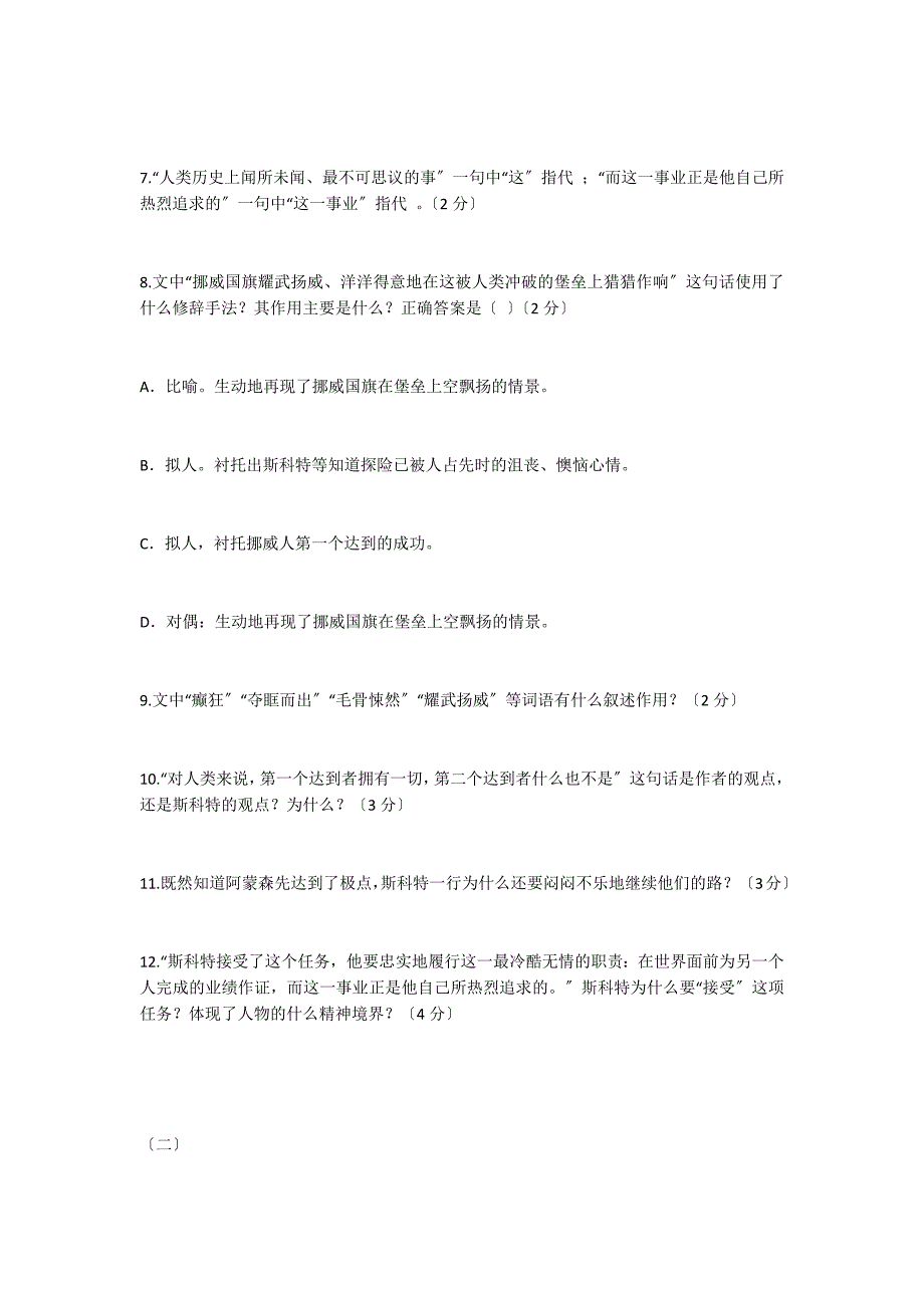 河大版九年级语文下册第五单元综合测试题及答案_第4页