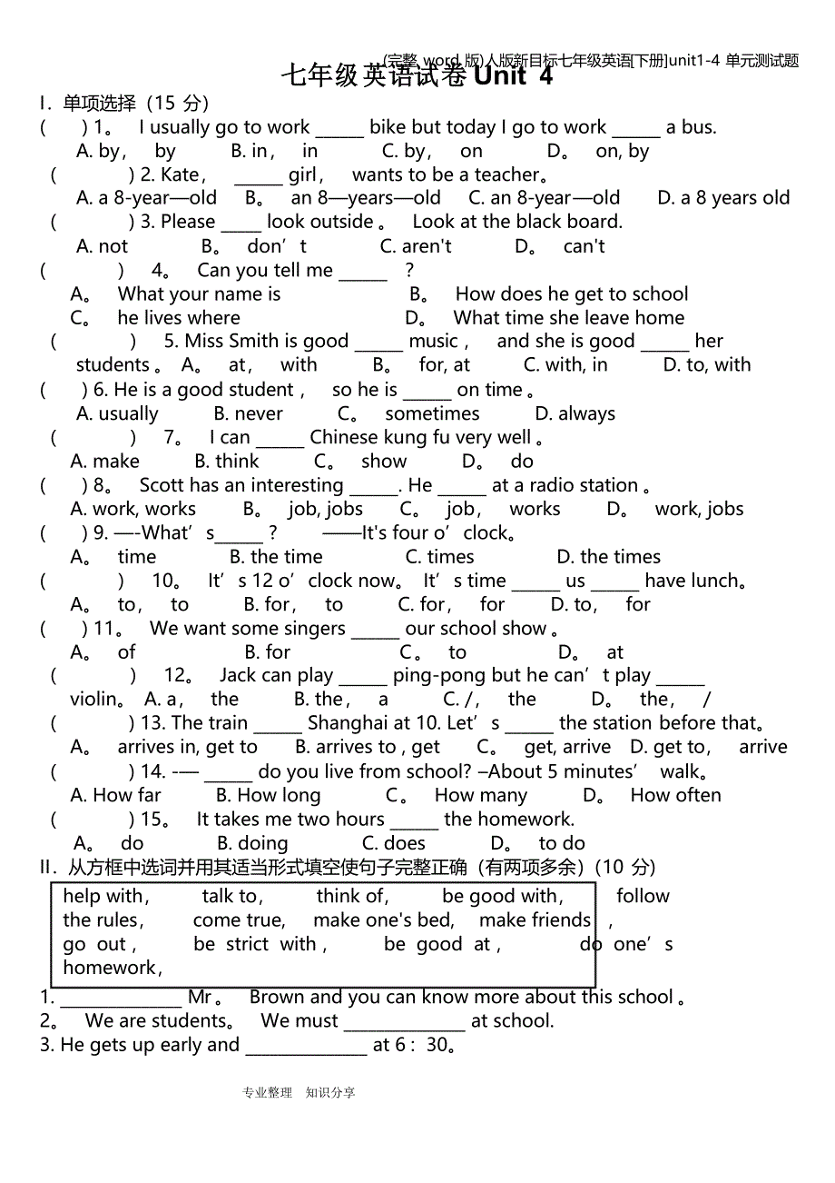 人版新目标七年级英语[下册]unit1-4单元测试题_第1页