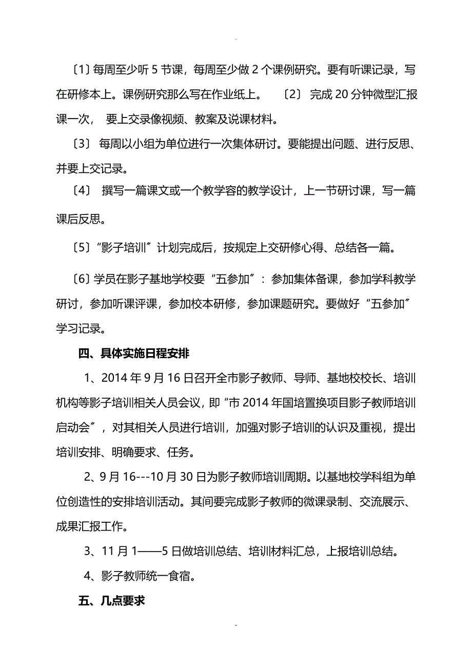 14年影子培训方案与对策_第3页