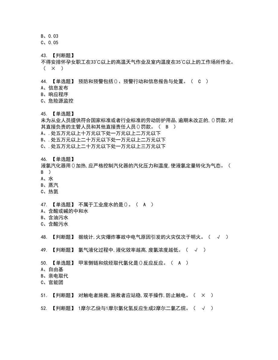 2022年氯化工艺资格证书考试内容及模拟题带答案点睛卷47_第5页