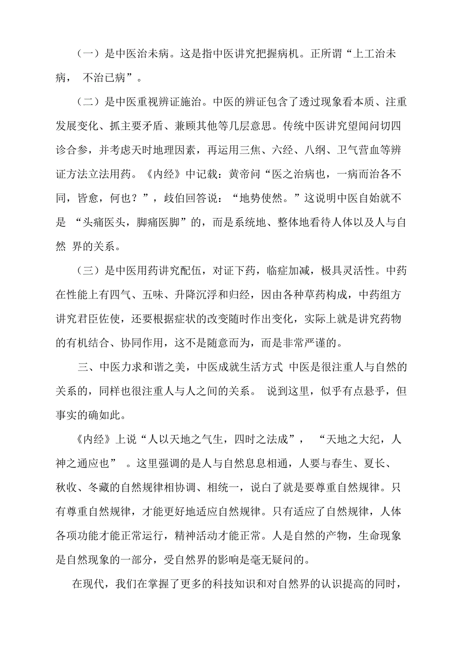 中医师承跟师心得新_第2页