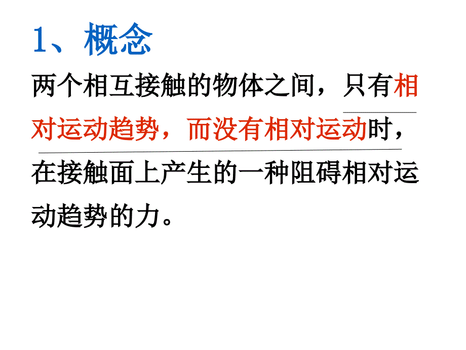 推荐高中物理静摩擦力_第4页