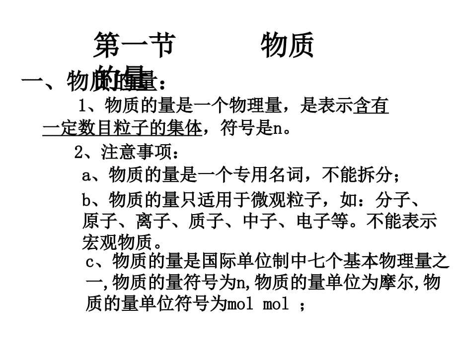 物质的量优质课课件_第5页