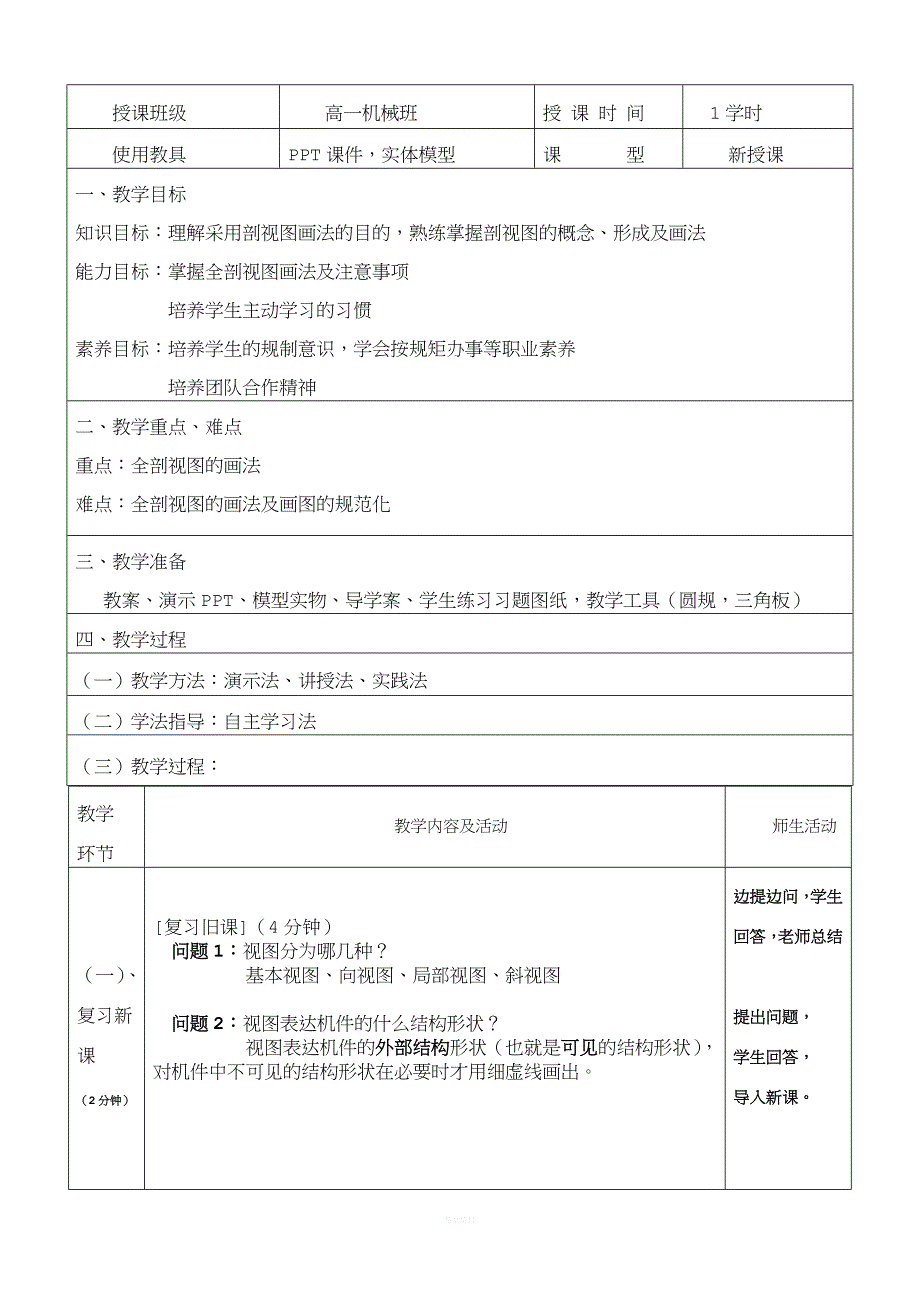 剖视图-校内组上公开课.doc_第2页