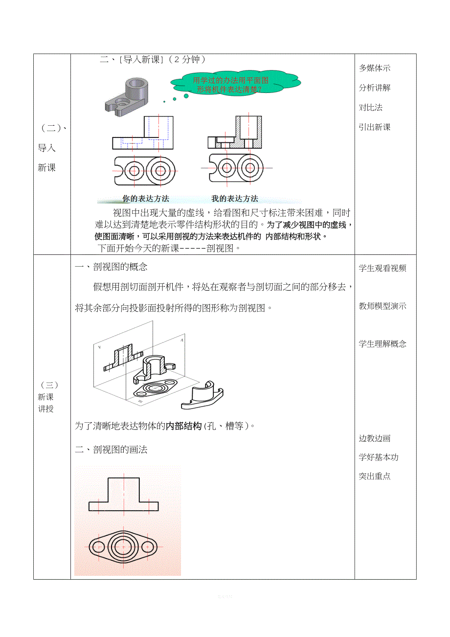 剖视图-校内组上公开课.doc_第3页