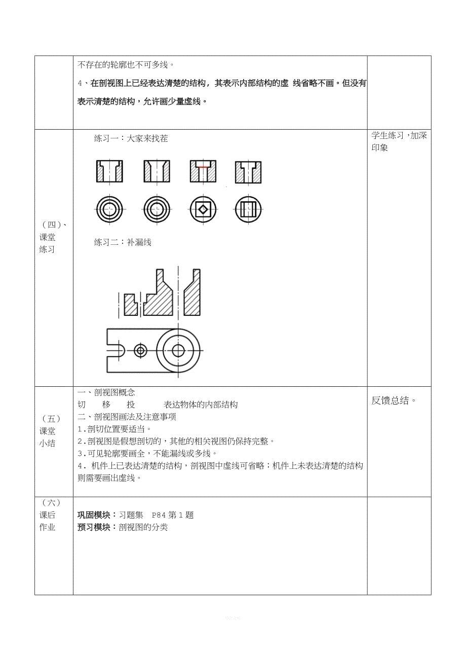 剖视图-校内组上公开课.doc_第5页