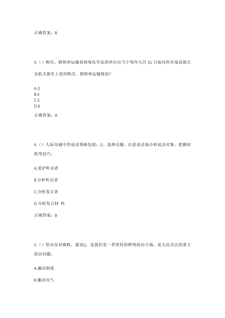 2023年吉林省松原市宁江区民主街道主力社区工作人员考试模拟试题及答案_第2页