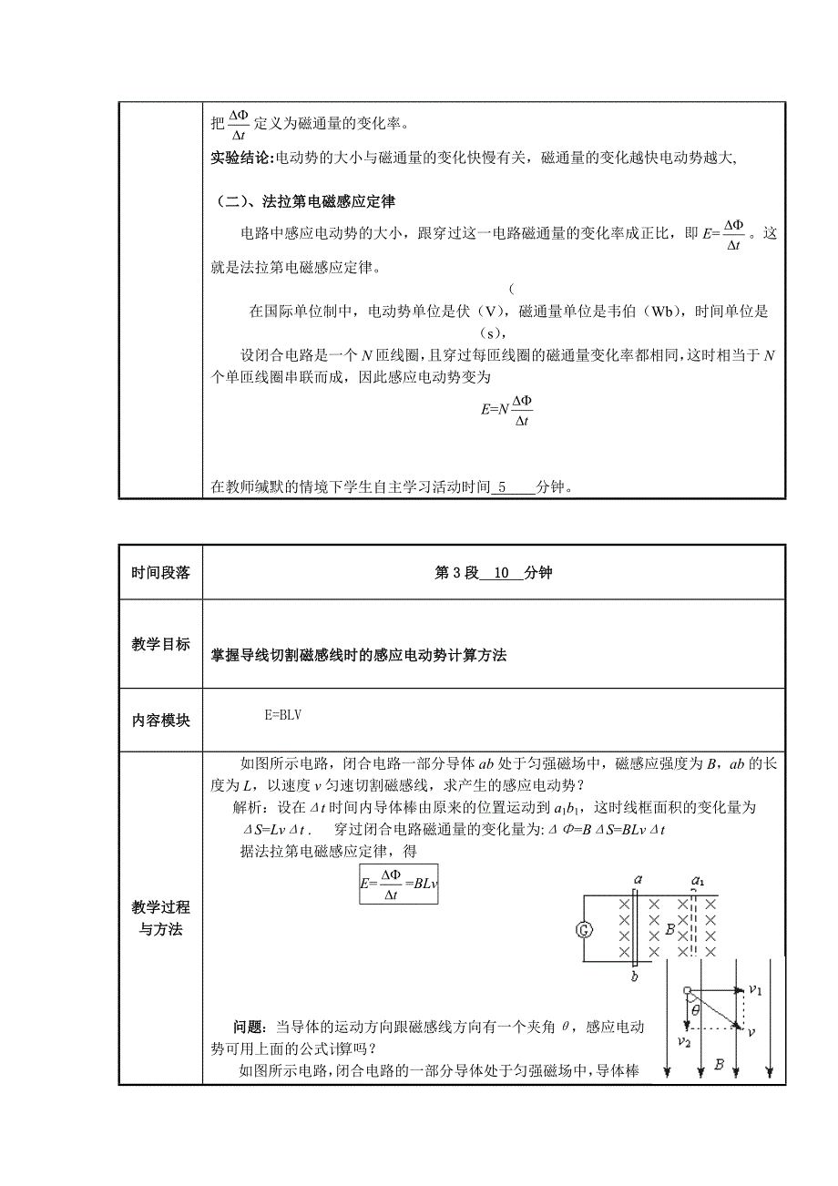 4.4法拉第电磁感应定律(教案).doc_第3页