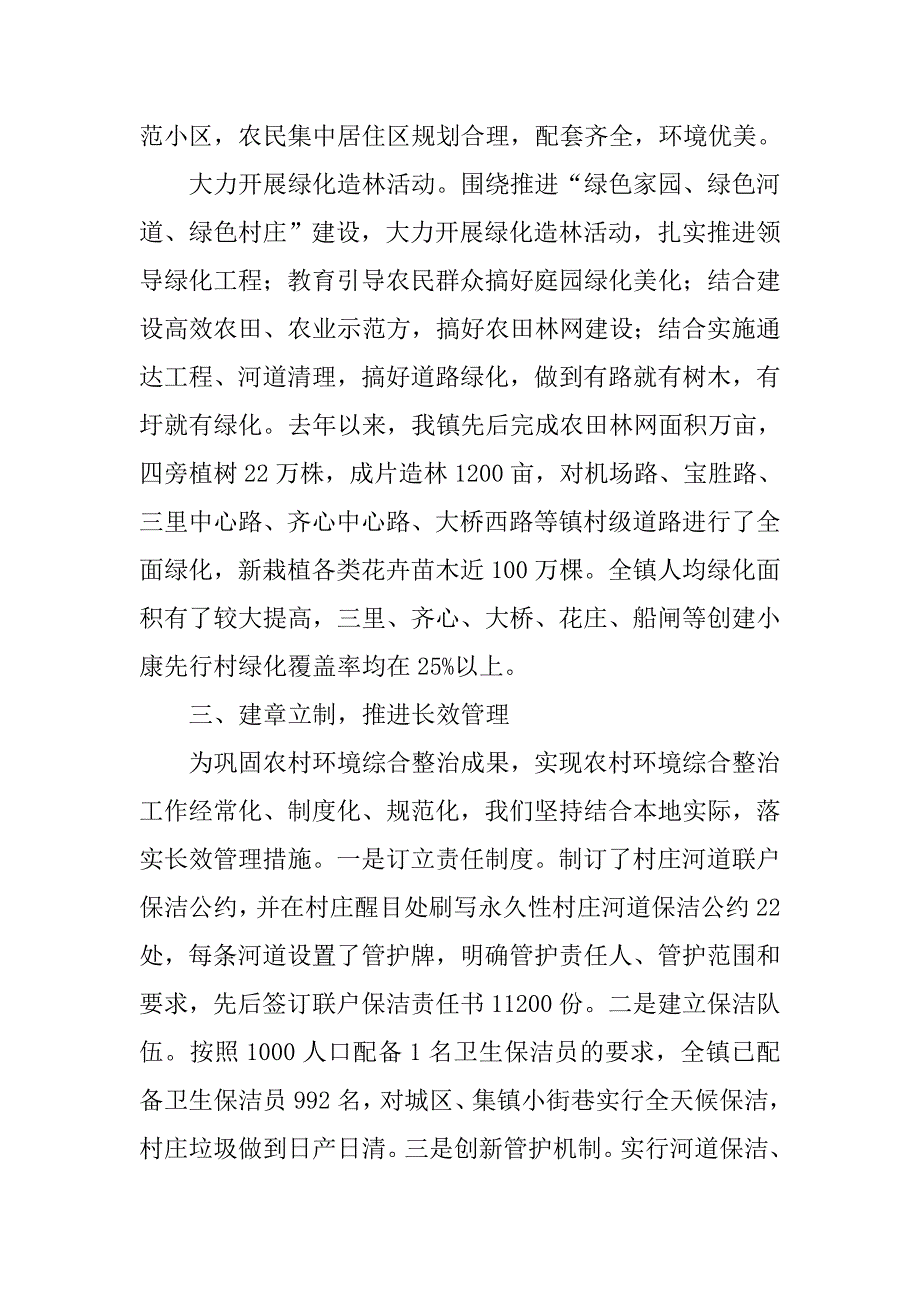 镇农村环境综合整治情况汇报.docx_第4页