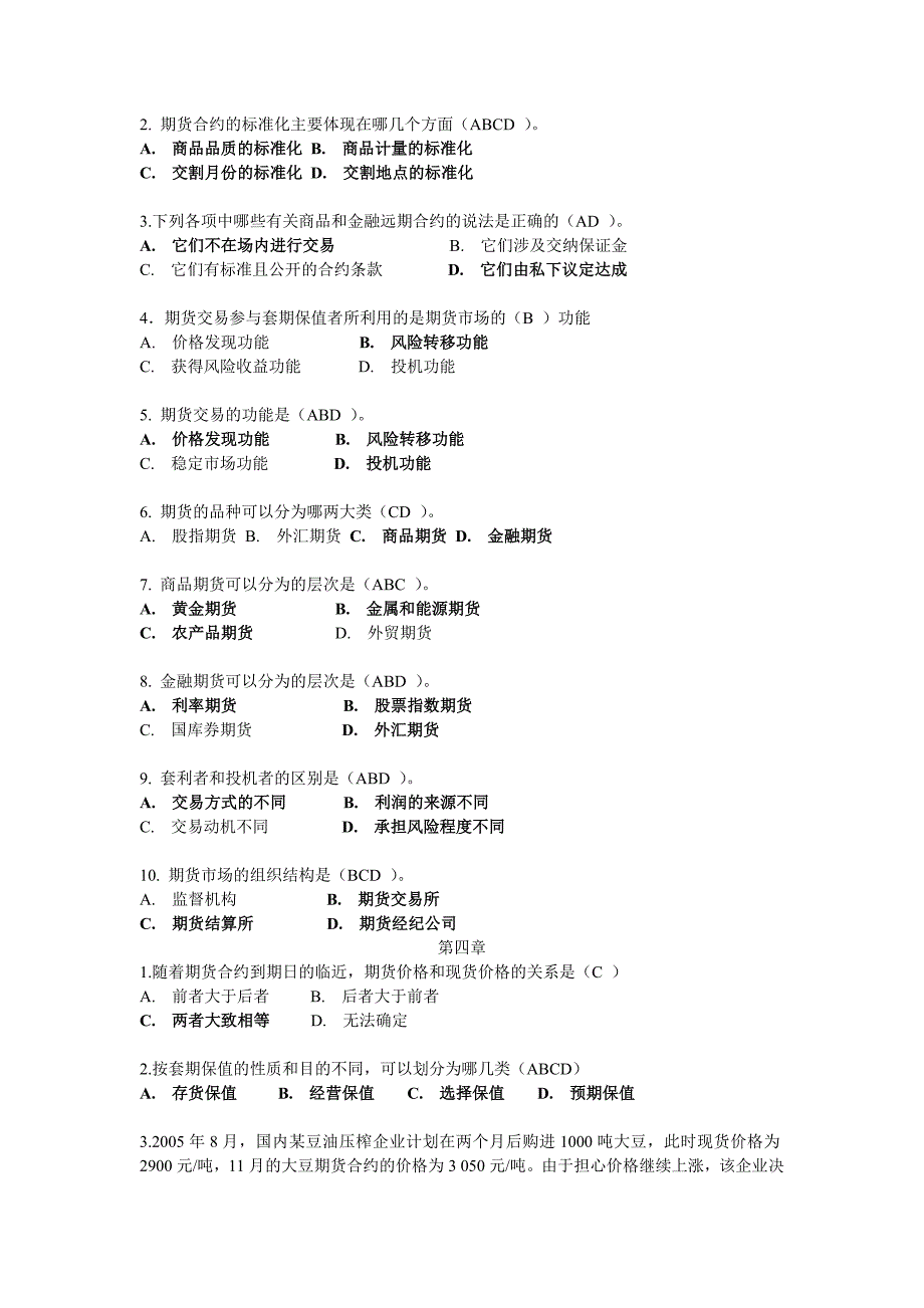 金融衍生工具选择题_第3页