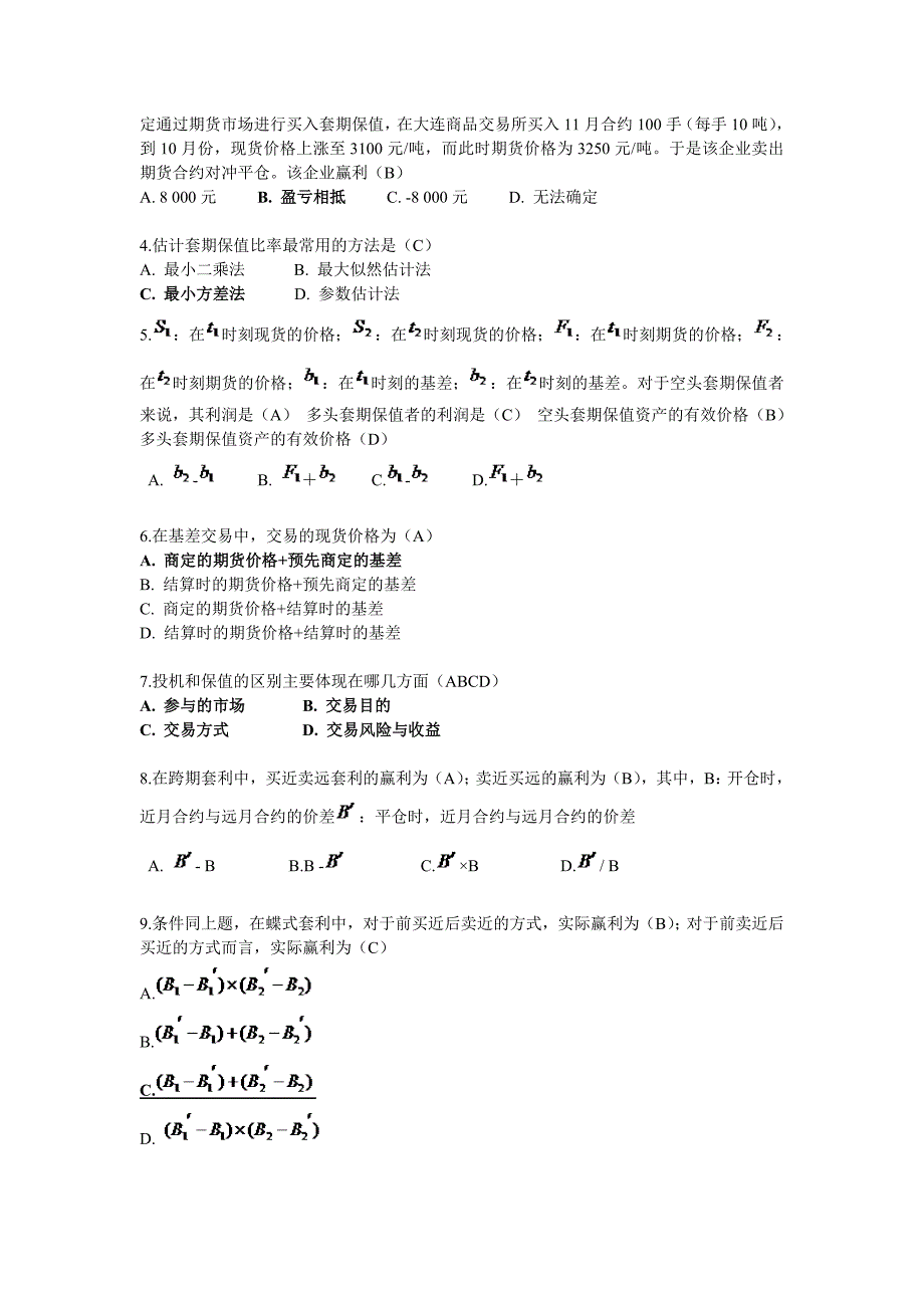 金融衍生工具选择题_第4页